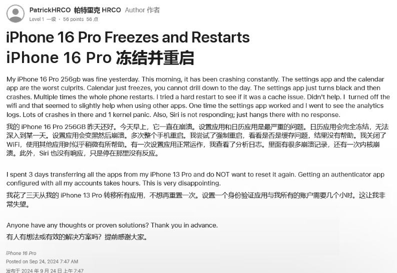 清涧苹果16维修分享iPhone 16 Pro / Max 用户遇随机卡死 / 重启问题 