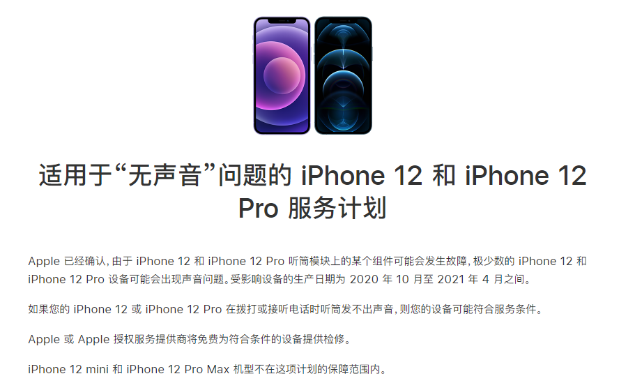 清涧苹果手机维修分享iPhone 12/Pro 拨打或接听电话时无声音怎么办 