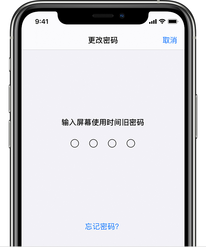 清涧苹果手机维修分享iOS 14 忘记屏幕使用时间密码怎么办 